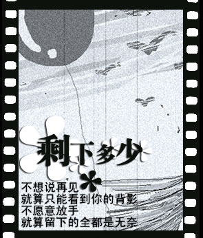 [贴图]~~``还剩下多少``……