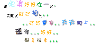 ［共享］每個人每天最想說的話＿心情日记！