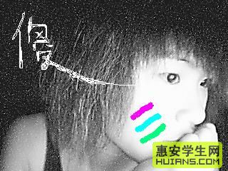 ⿺ふ.ｗǒ滴個亾照照`⿺ふ觉得不好看别酸呦⿺ふ